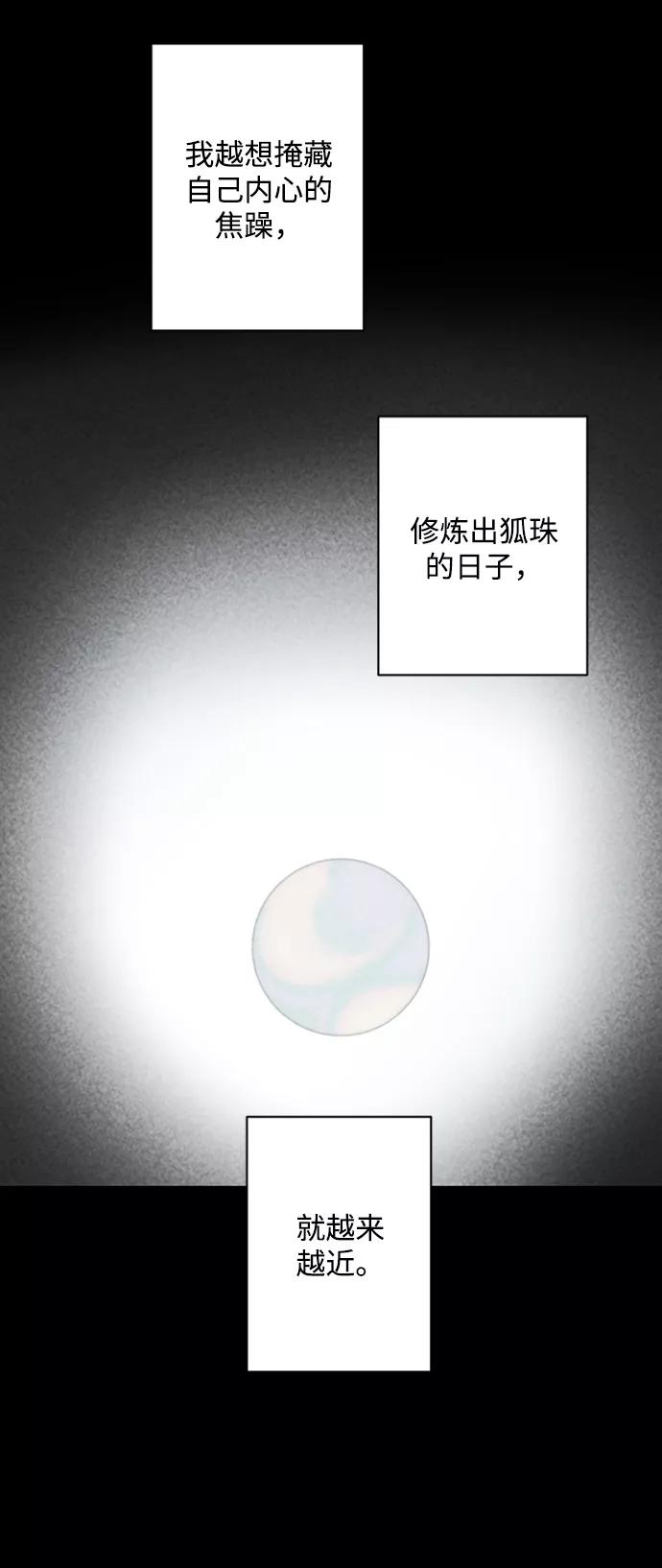 《狐尾奇缘》第46话 第30页