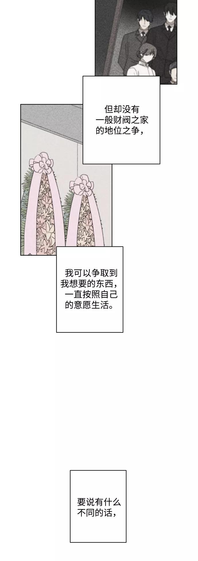 《狐尾奇缘》第46话 第3页