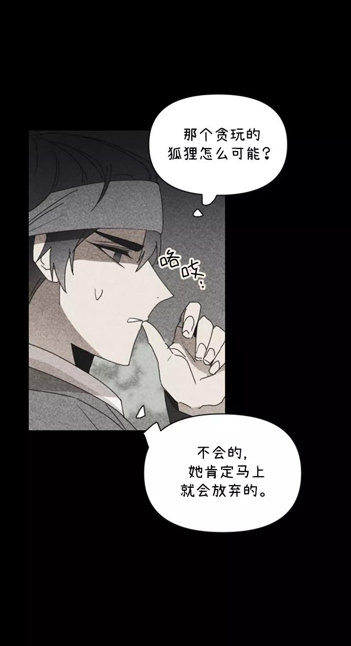 《狐尾奇缘》第46话 第29页