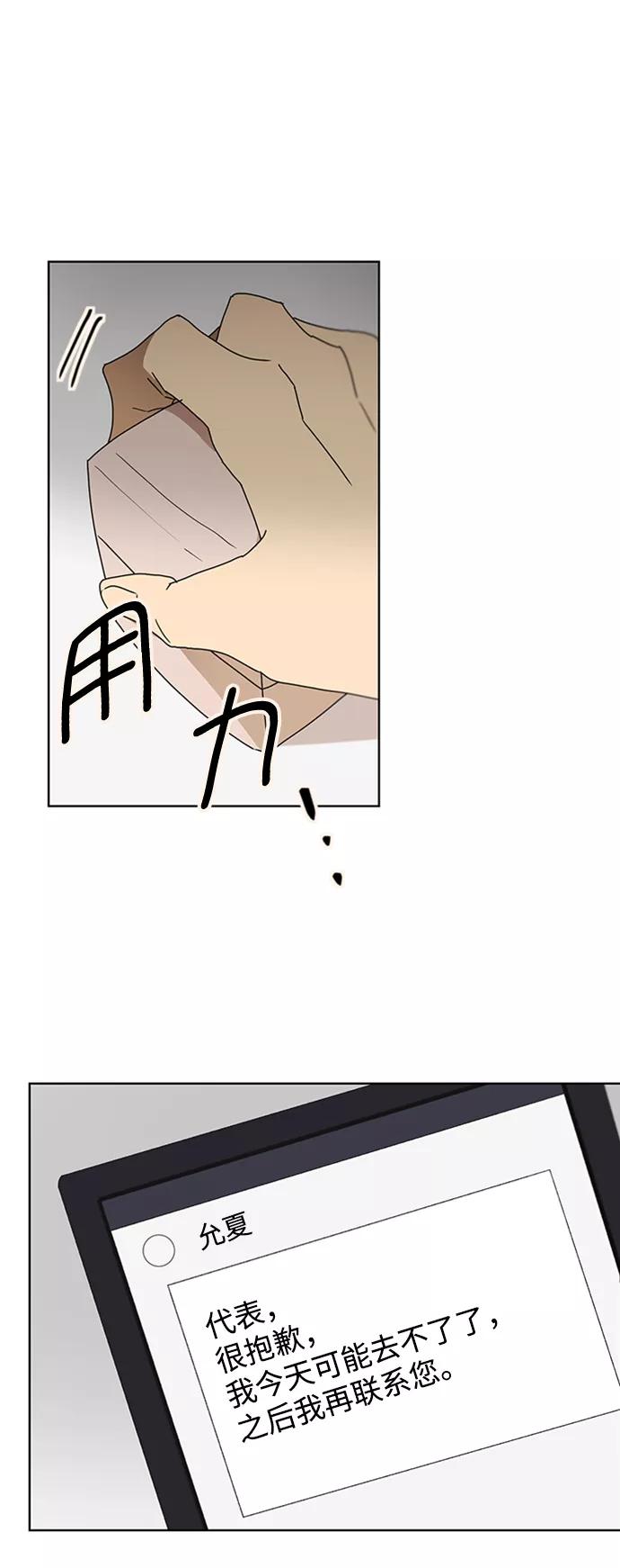 《狐尾奇缘》第46话 第44页