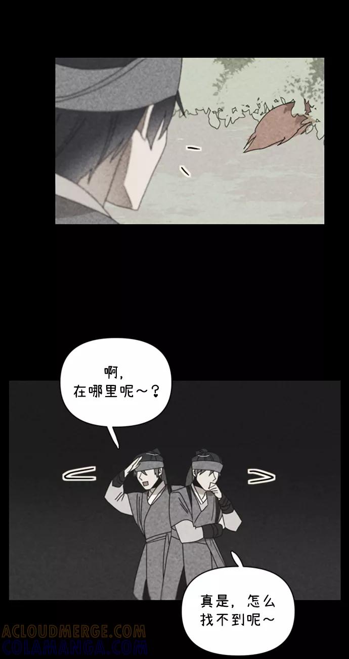 《狐尾奇缘》第46话 第13页