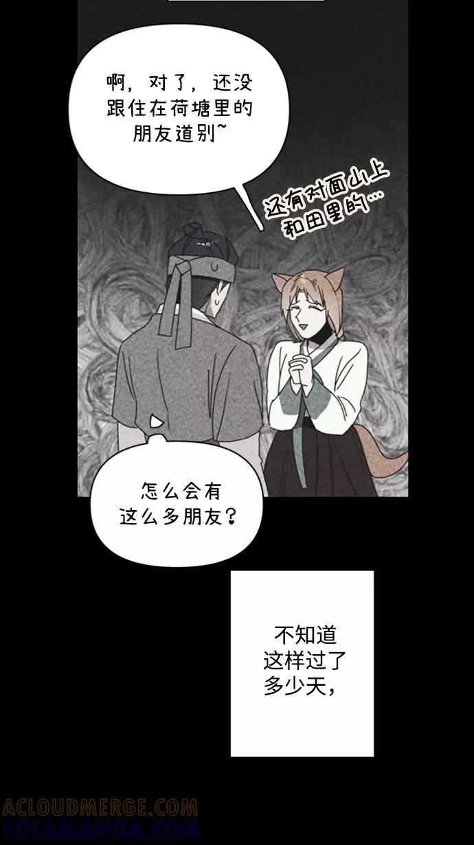 《狐尾奇缘》第46话 第19页