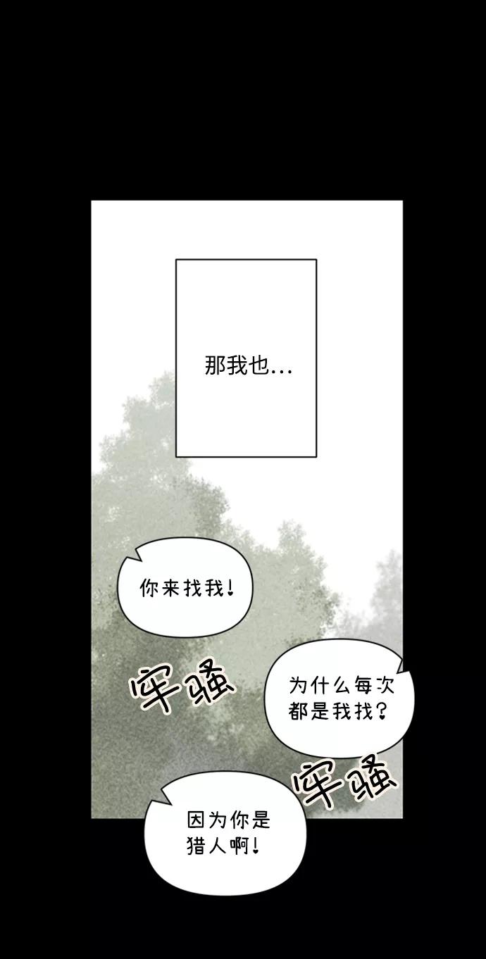 《狐尾奇缘》第46话 第24页