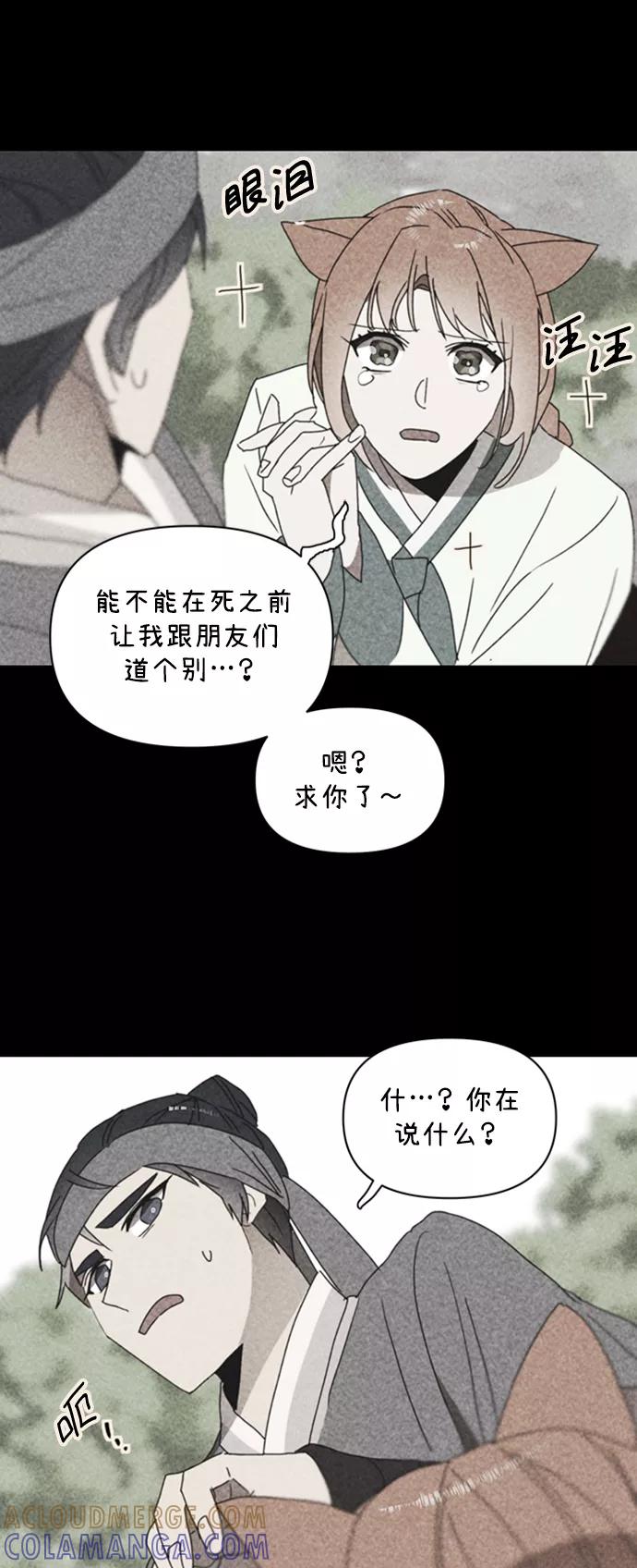 《狐尾奇缘》第46话 第16页