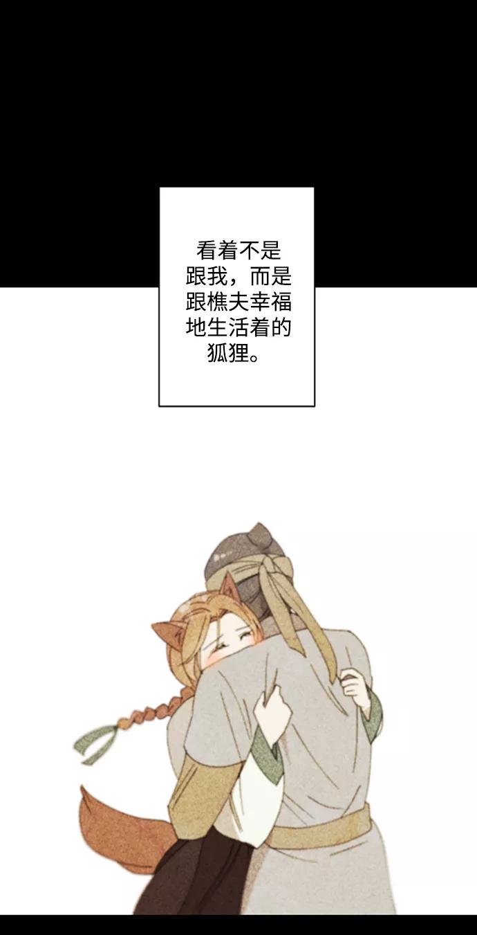 《狐尾奇缘》第46话 第38页