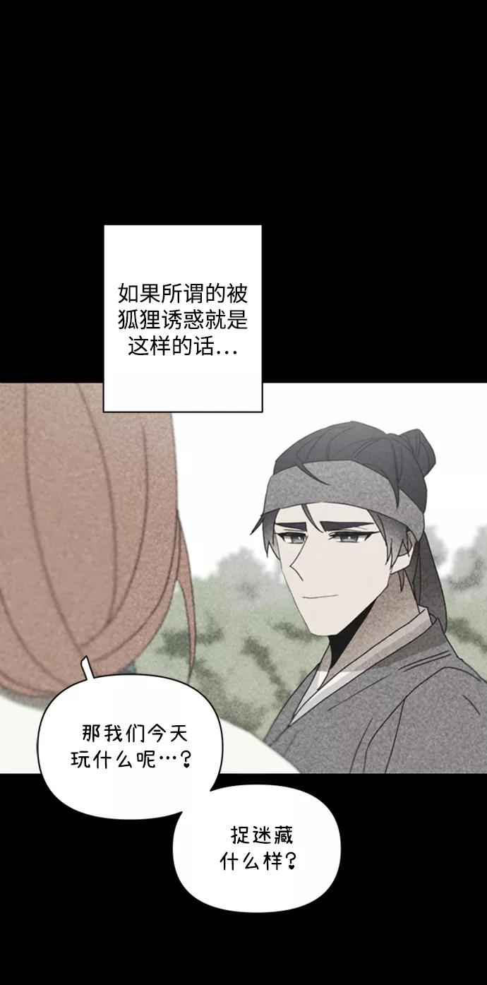 《狐尾奇缘》第46话 第23页