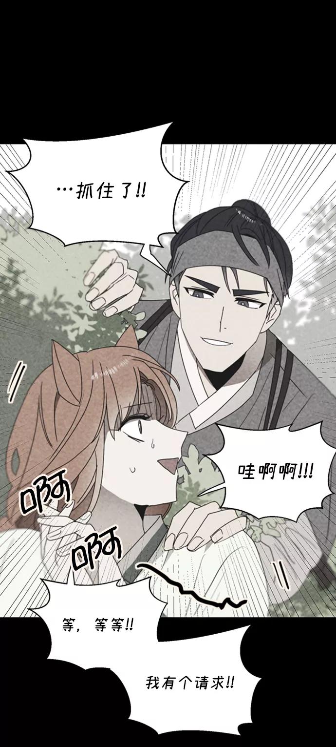 《狐尾奇缘》第46话 第14页