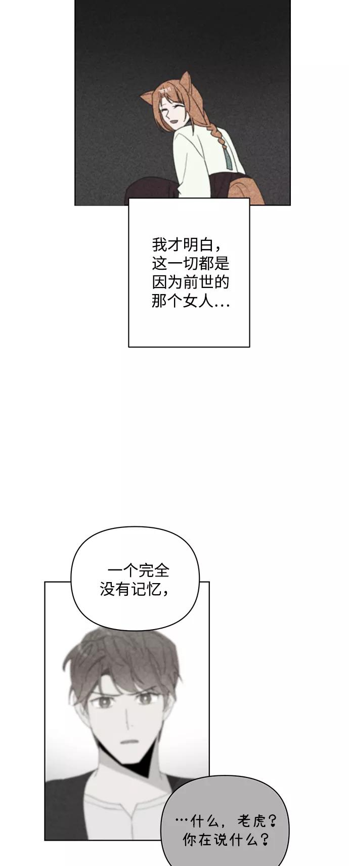 《狐尾奇缘》第46话 第6页