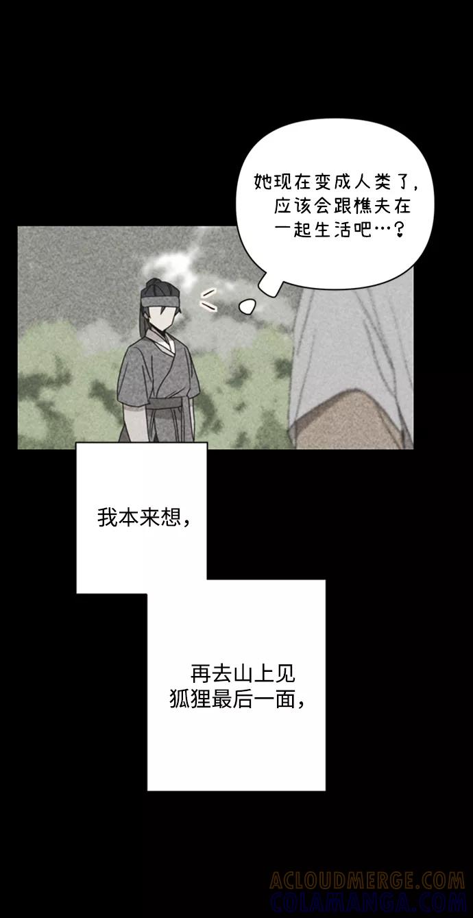 《狐尾奇缘》第46话 第31页