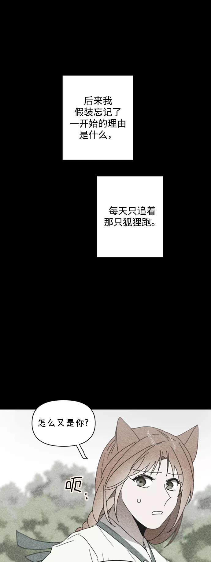 《狐尾奇缘》第46话 第20页