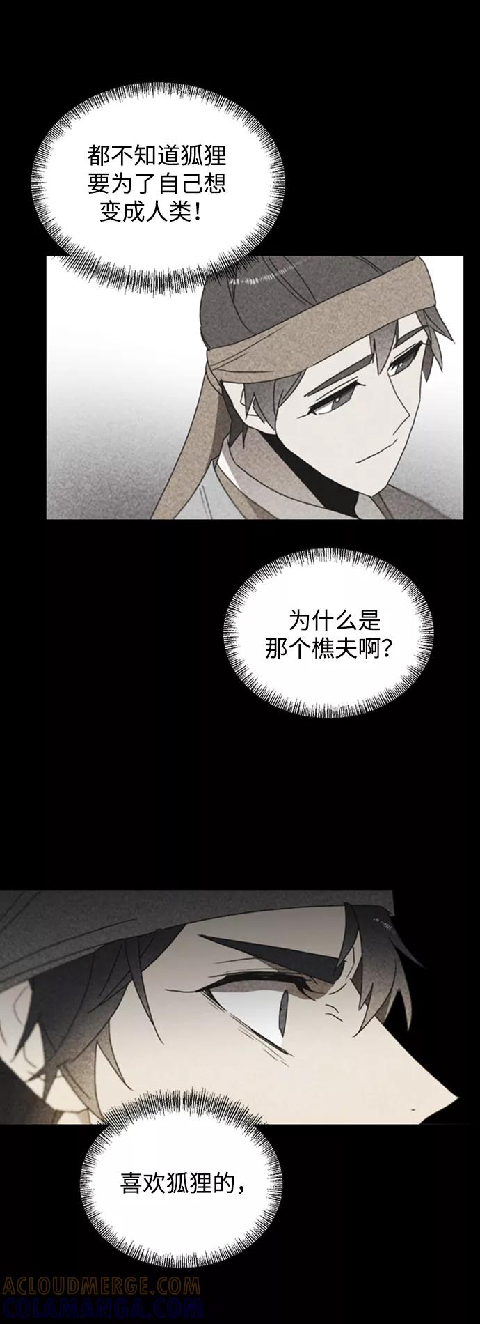 《狐尾奇缘》第46话 第34页
