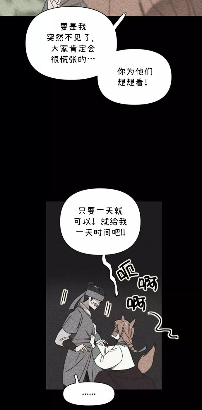 《狐尾奇缘》第46话 第17页