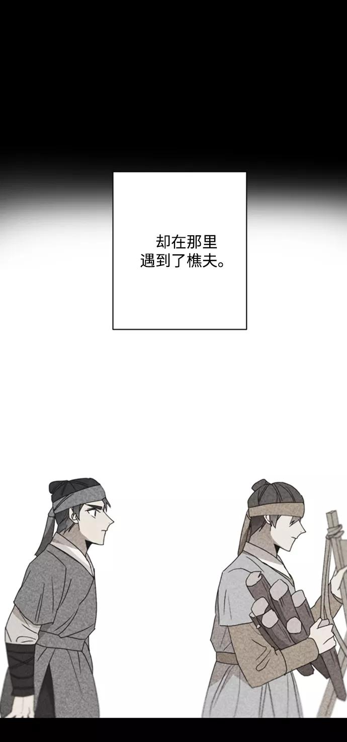 《狐尾奇缘》第46话 第32页