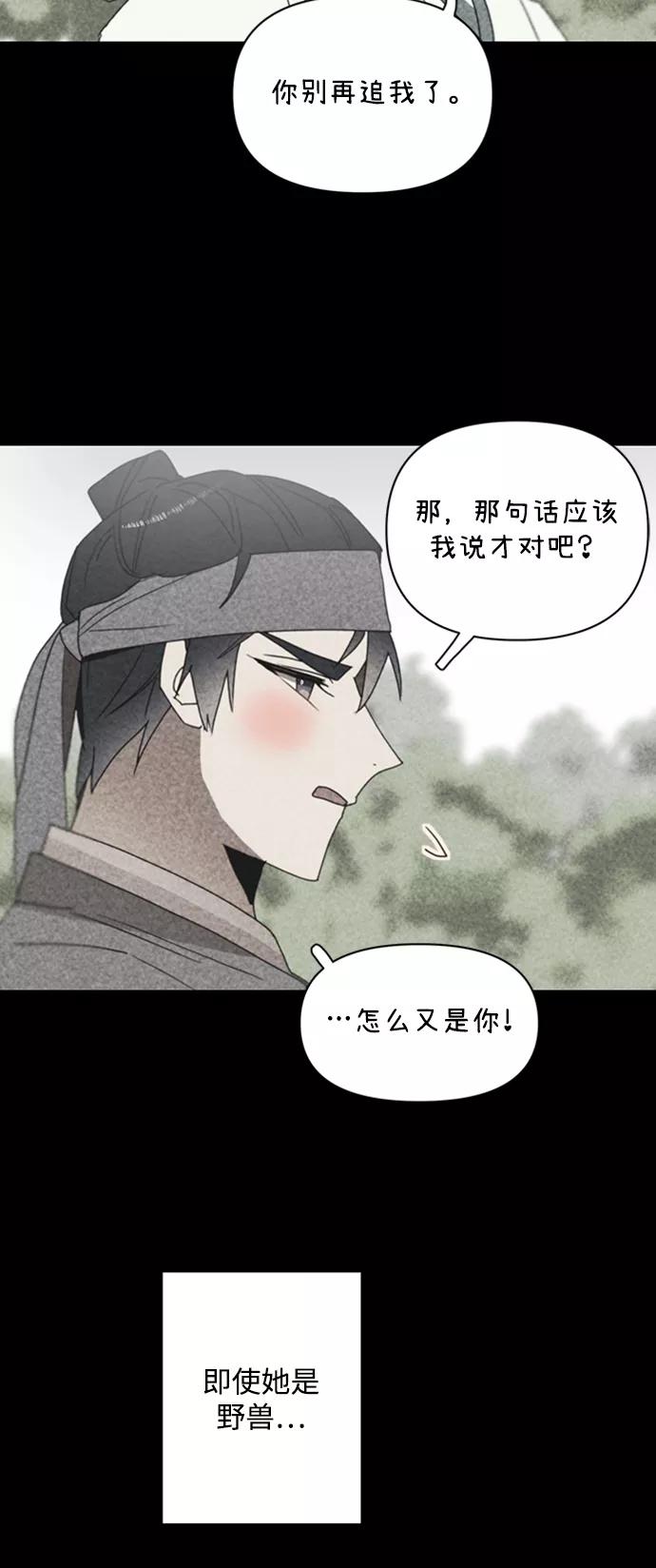 《狐尾奇缘》第46话 第21页