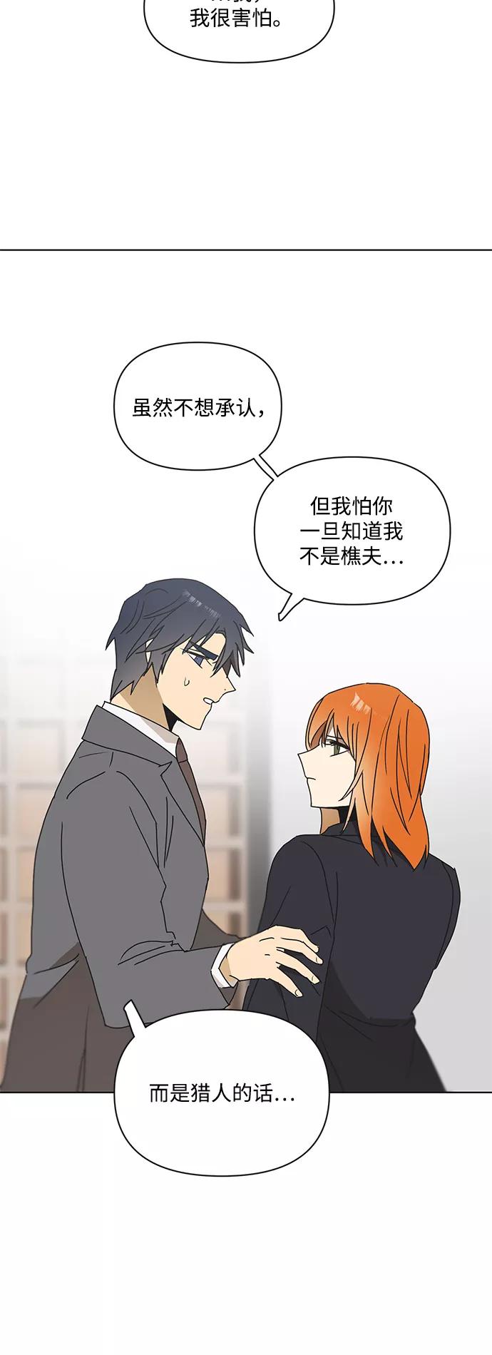 《狐尾奇缘》第47话 第26页