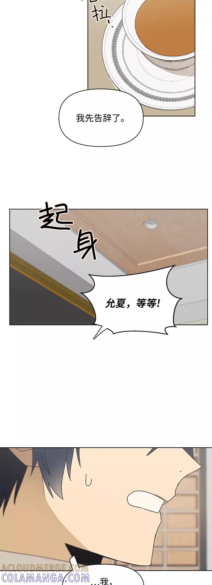 《狐尾奇缘》第47话 第25页
