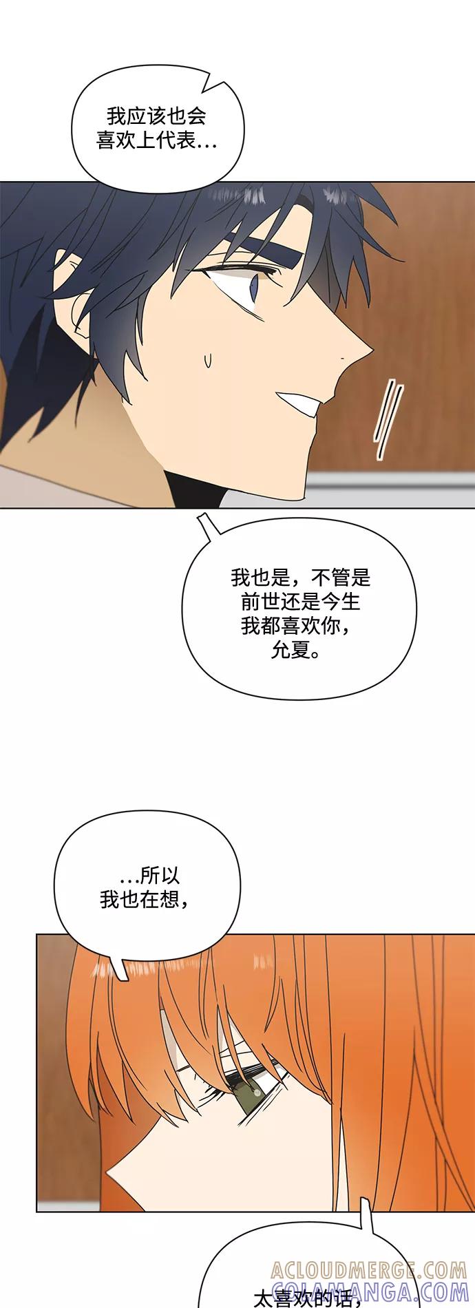 《狐尾奇缘》第47话 第21页