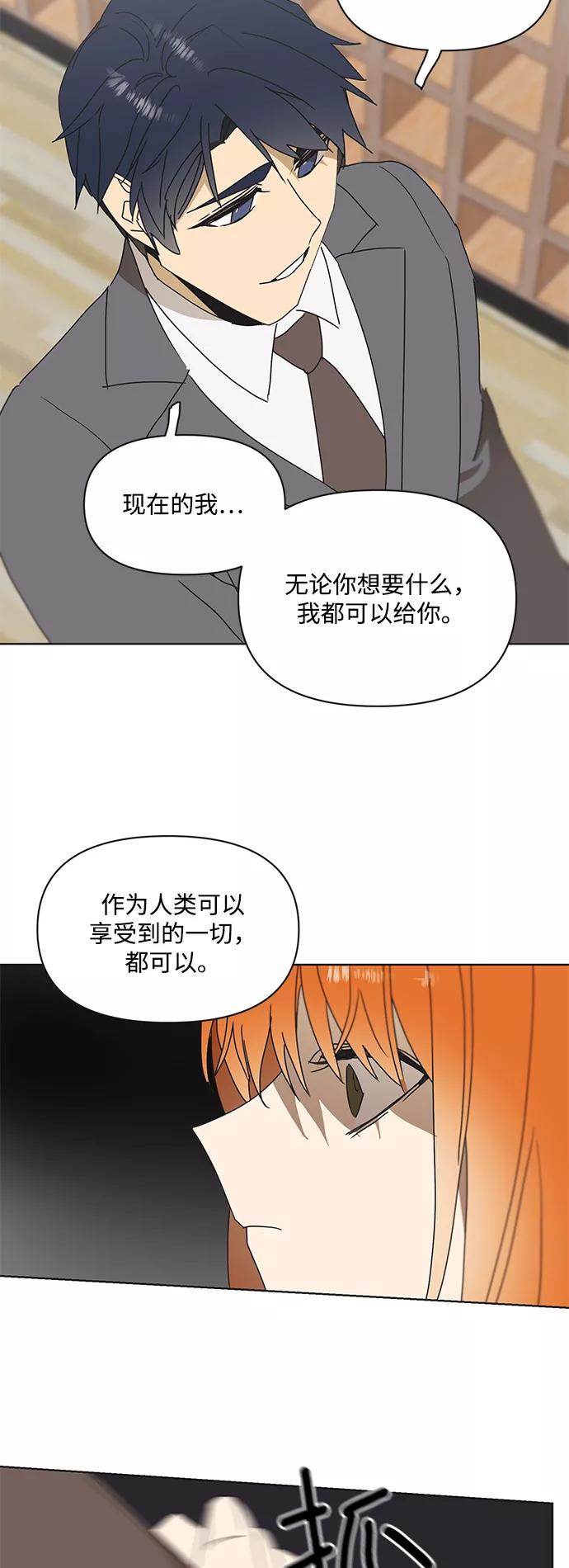 《狐尾奇缘》第47话 第32页