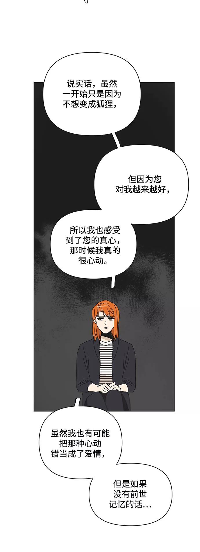 《狐尾奇缘》第47话 第20页