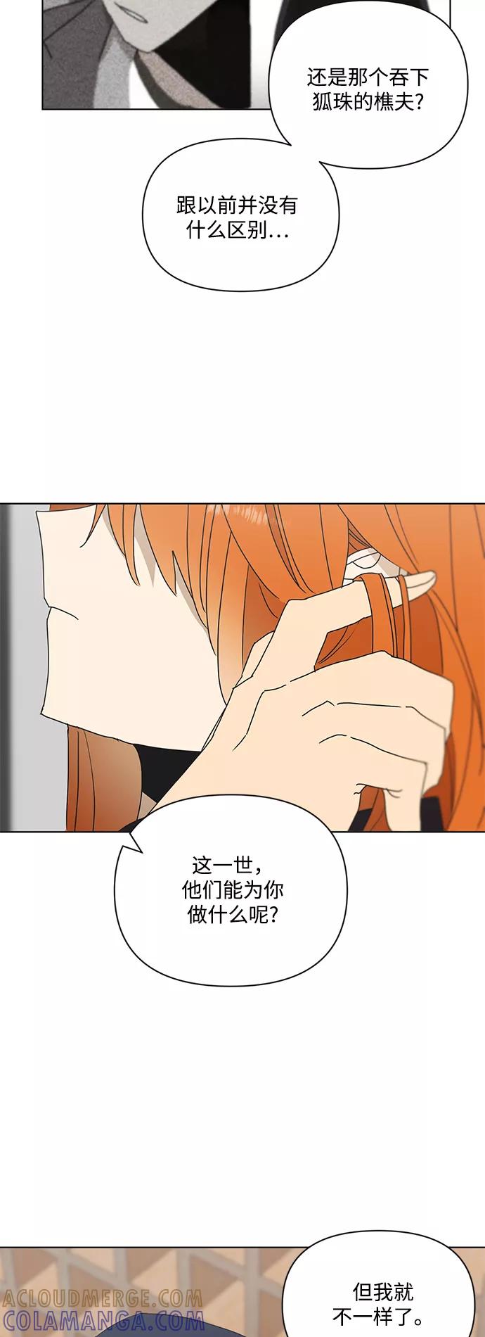 《狐尾奇缘》第47话 第31页