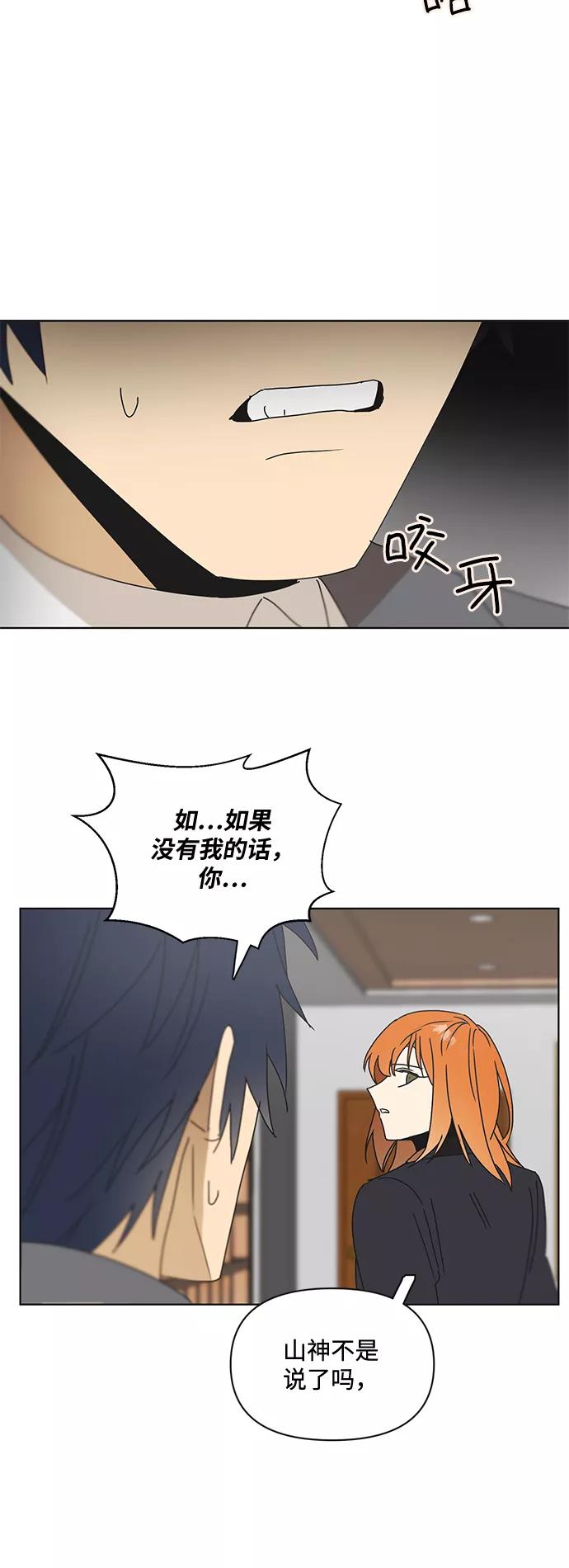 《狐尾奇缘》第47话 第36页