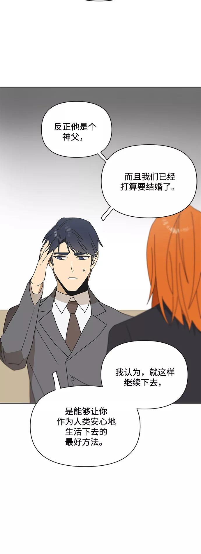《狐尾奇缘》第47话 第18页