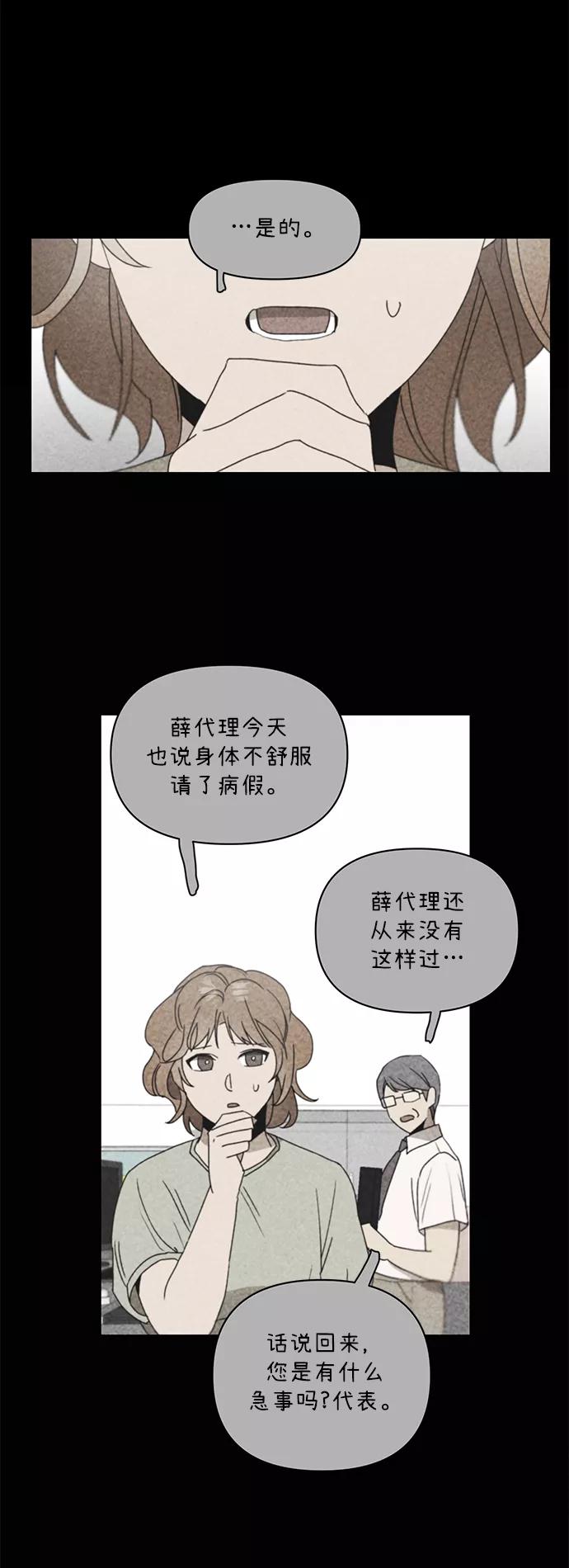 《狐尾奇缘》第47话 第2页