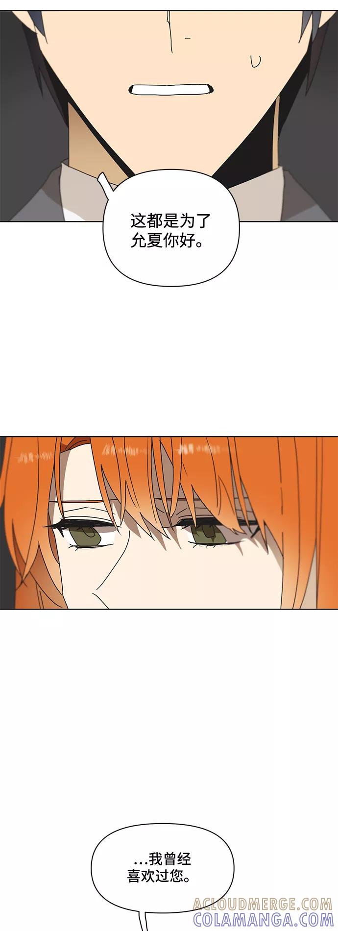 《狐尾奇缘》第47话 第19页