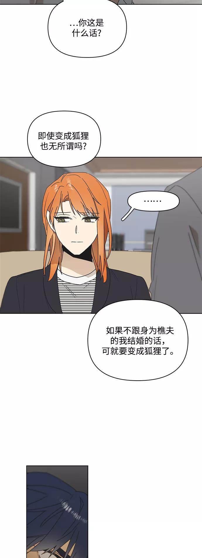 《狐尾奇缘》第47话 第10页