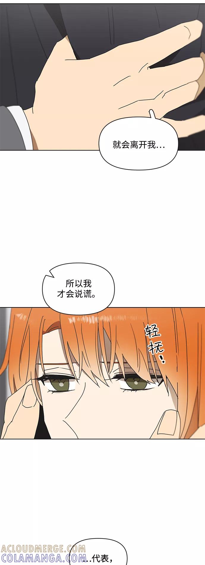 《狐尾奇缘》第47话 第27页