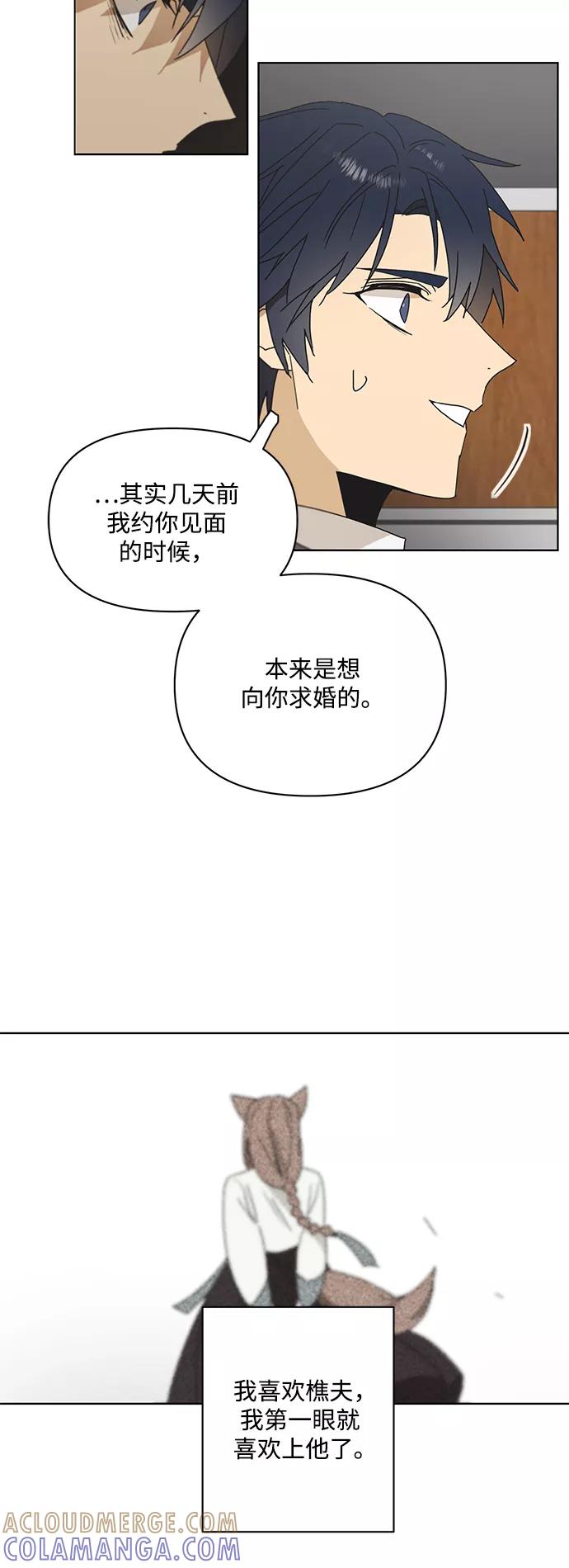 《狐尾奇缘》第47话 第11页