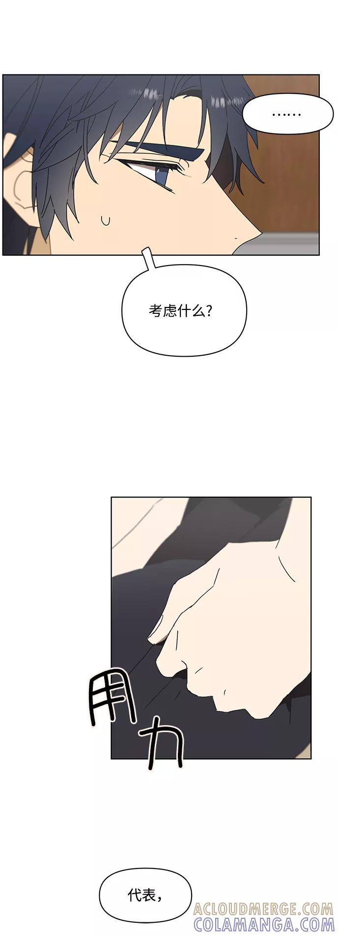 《狐尾奇缘》第47话 第7页