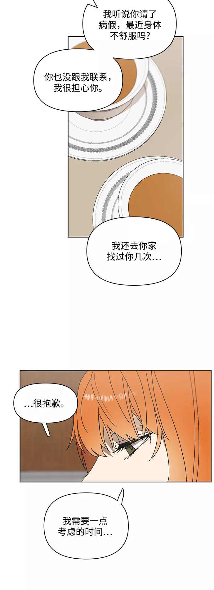 《狐尾奇缘》第47话 第6页