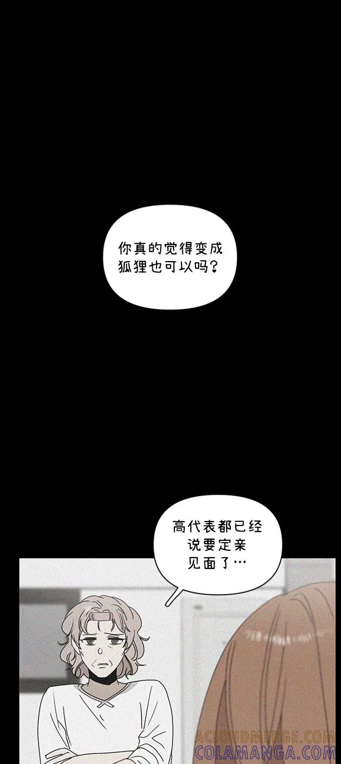 《狐尾奇缘》第48话 第3页