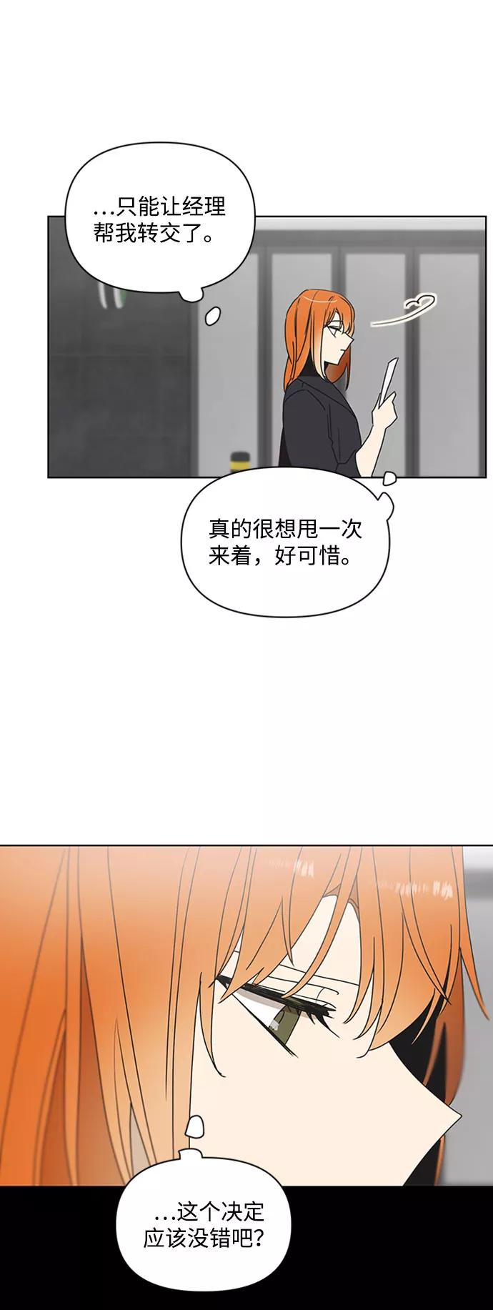 《狐尾奇缘》第48话 第2页