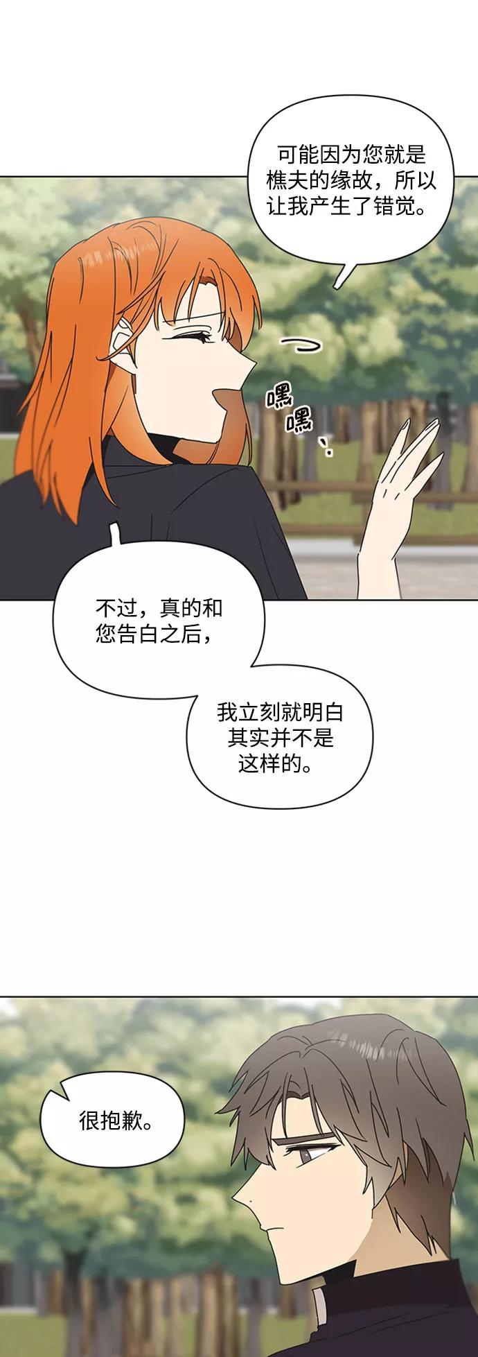 《狐尾奇缘》第48话 第28页