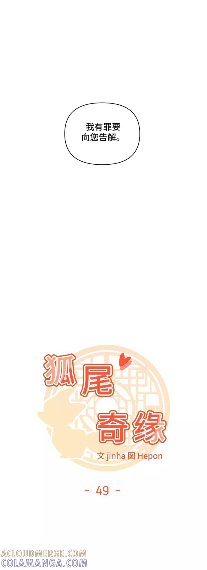 《狐尾奇缘》第49话 第7页