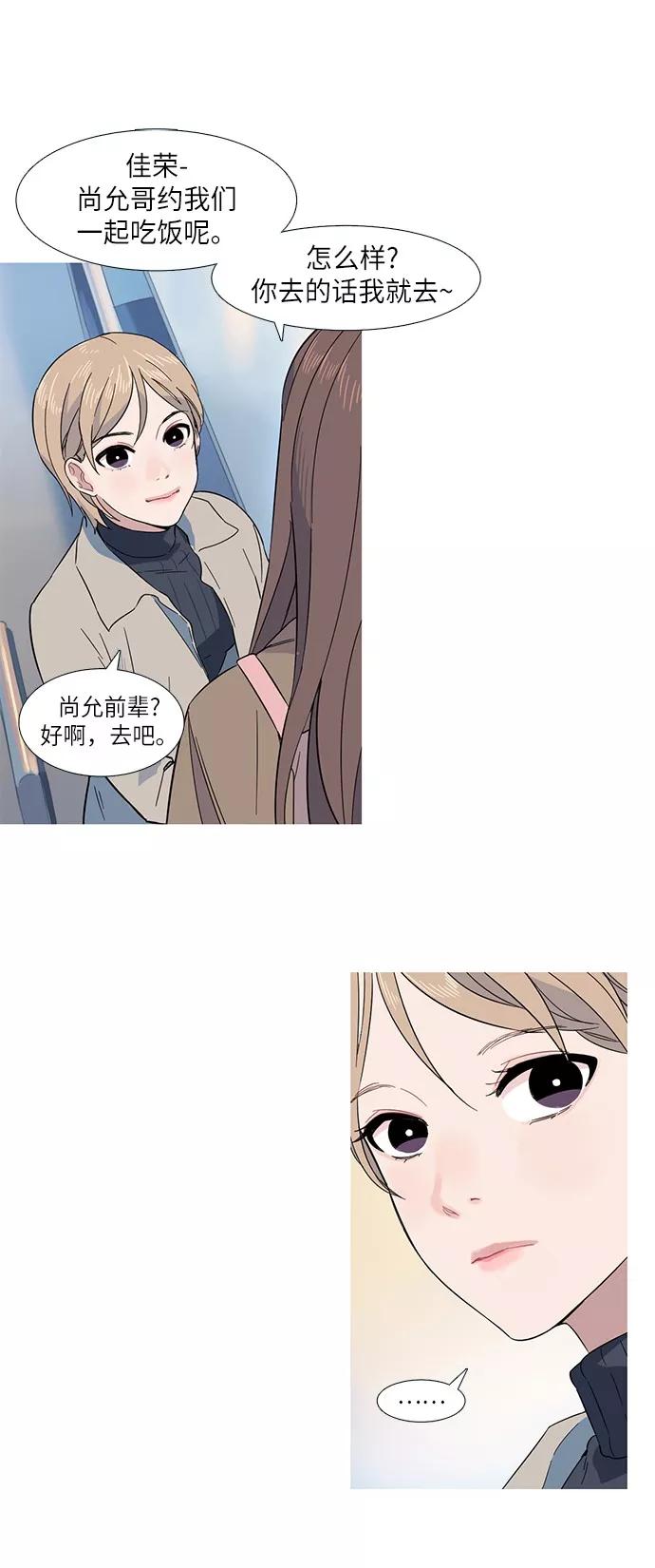 《胆小的调色盘》第5话 第3页