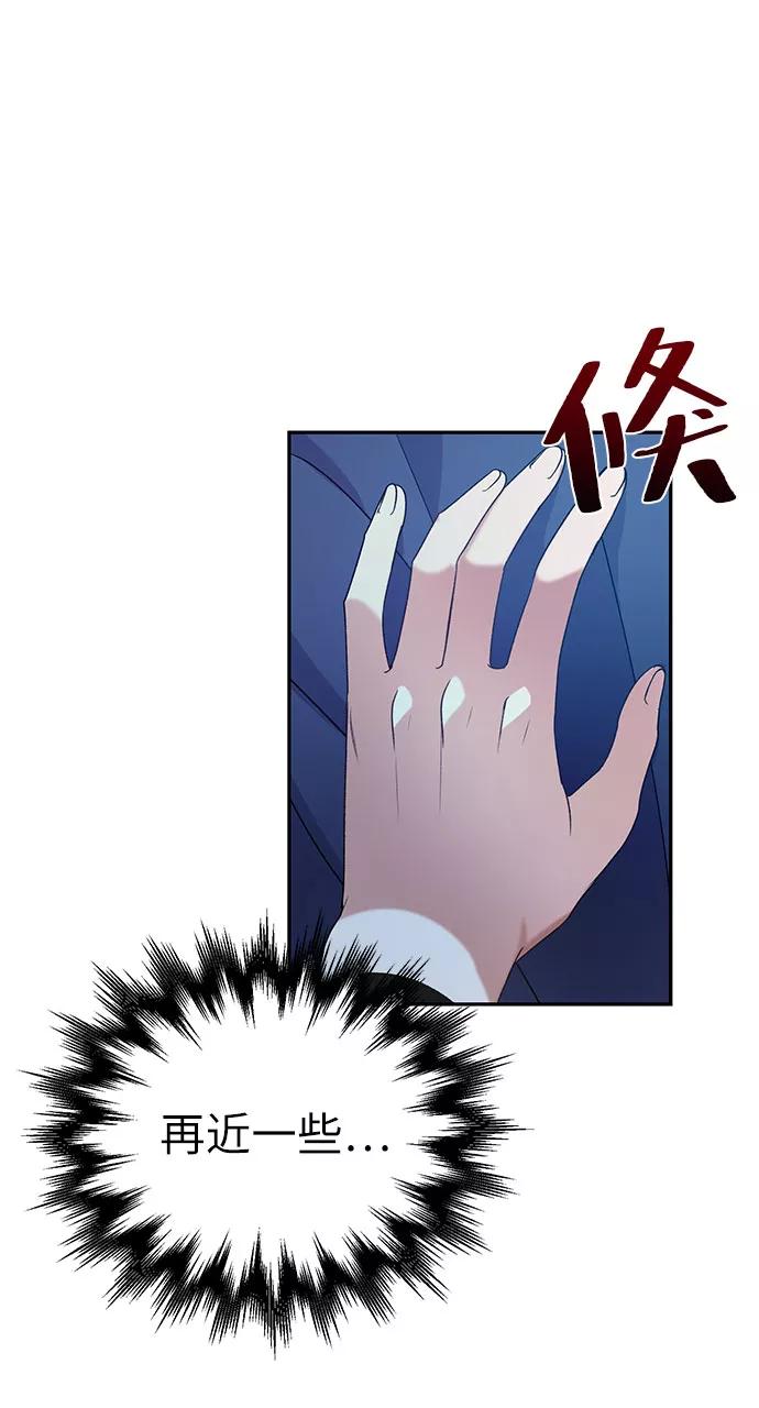 《神圣的爱豆》第5话 第72页