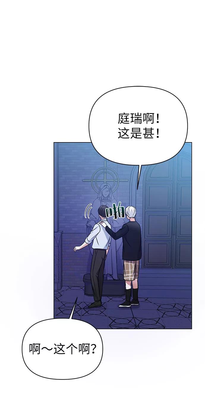 《神圣的爱豆》第5话 第69页