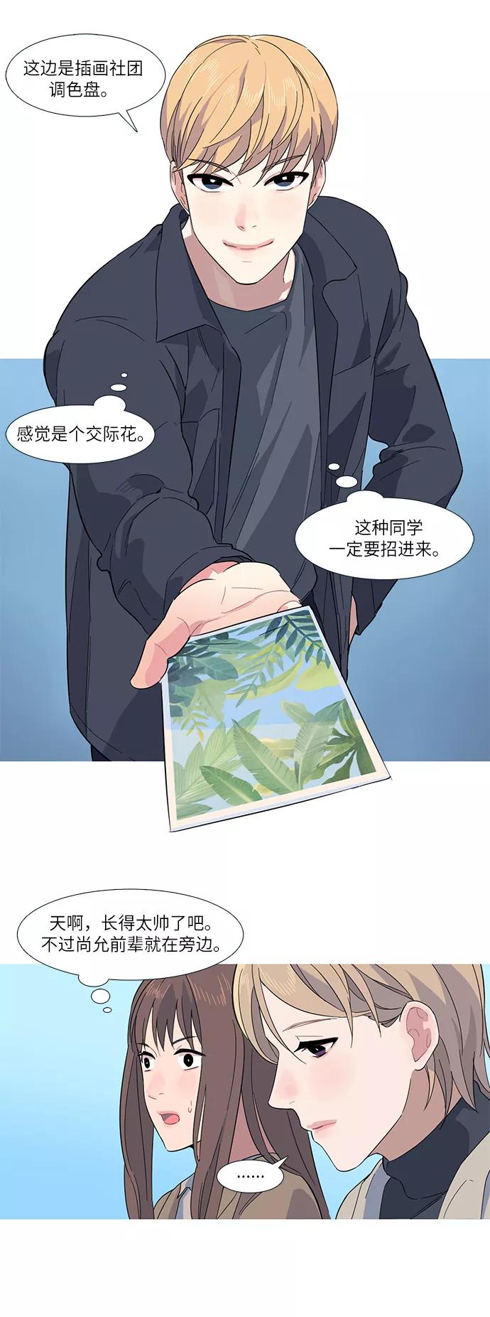 《胆小的调色盘》第5话 第45页