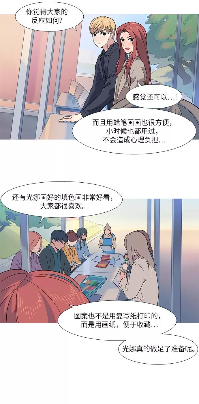 《胆小的调色盘》第5话 第26页