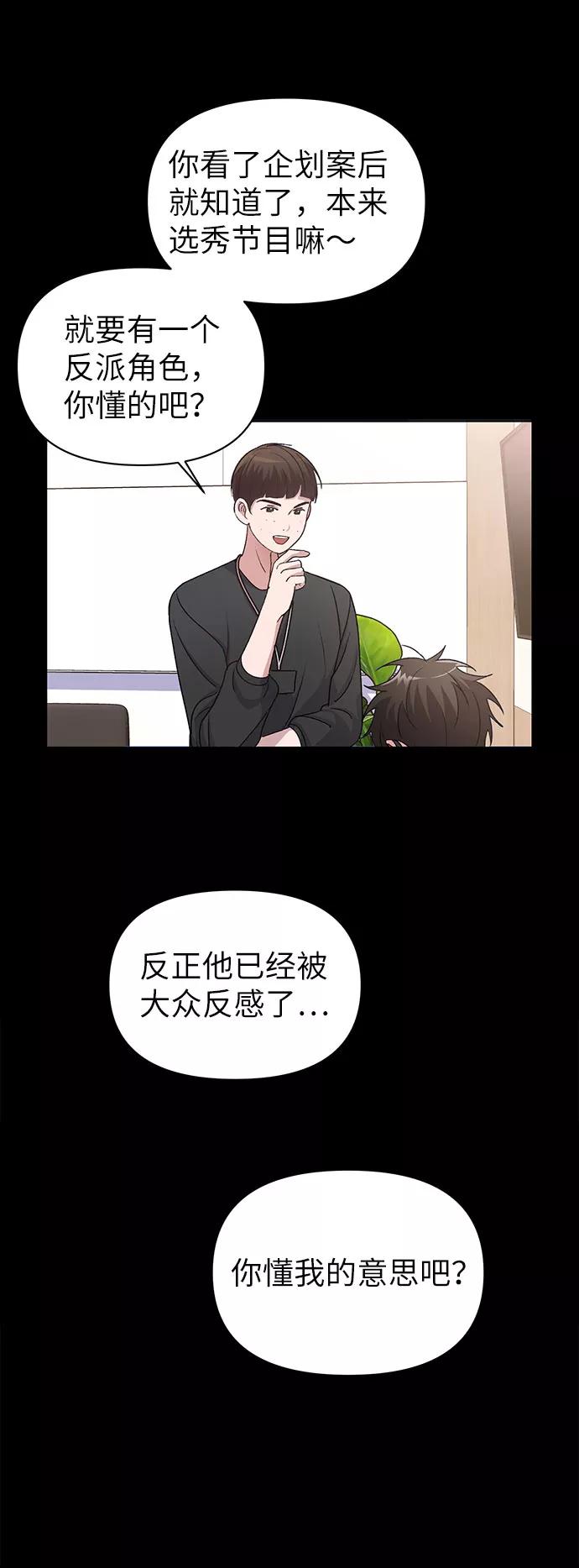 《神圣的爱豆》第5话 第23页