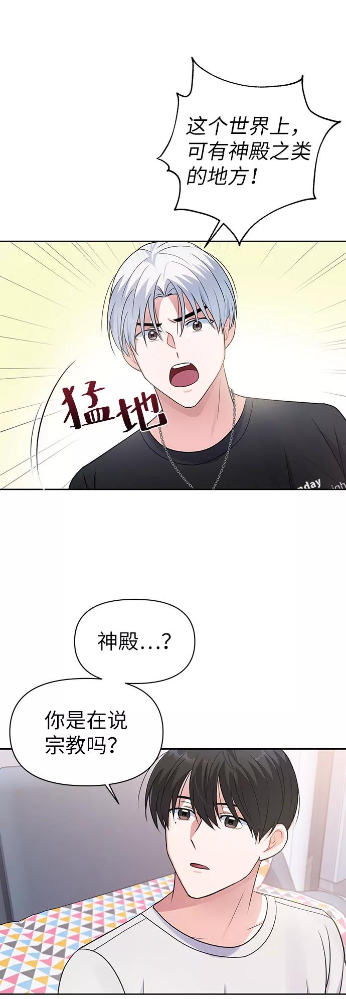 《神圣的爱豆》第5话 第56页