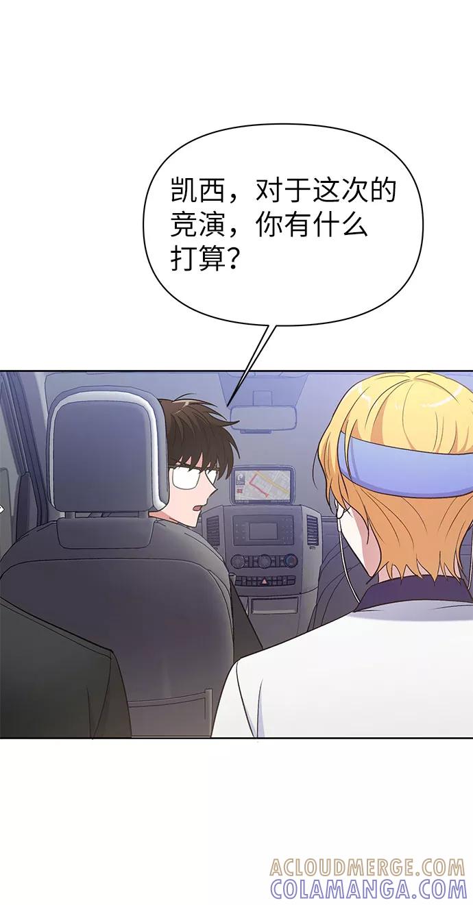 《神圣的爱豆》第5话 第40页