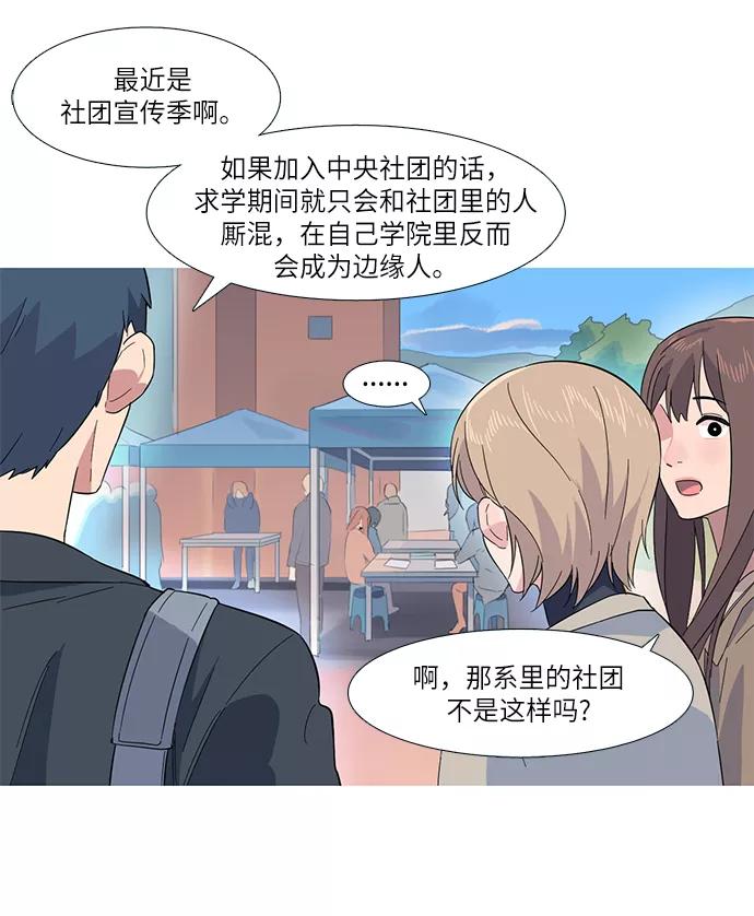 《胆小的调色盘》第5话 第41页