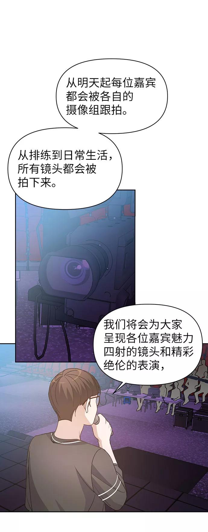 《神圣的爱豆》第5话 第36页