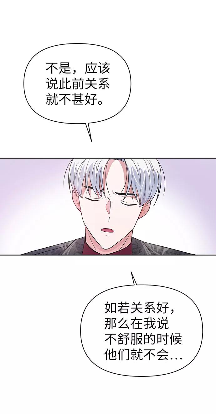 《神圣的爱豆》第5话 第8页