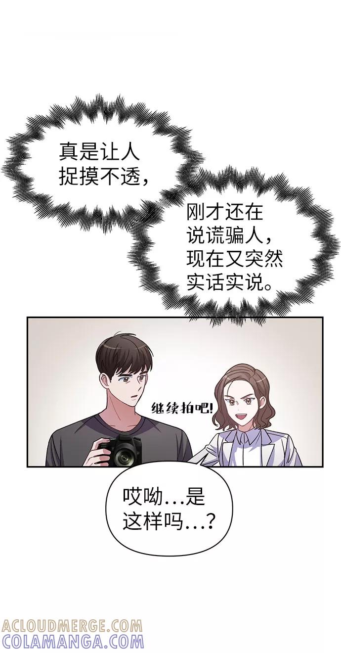 《神圣的爱豆》第5话 第4页
