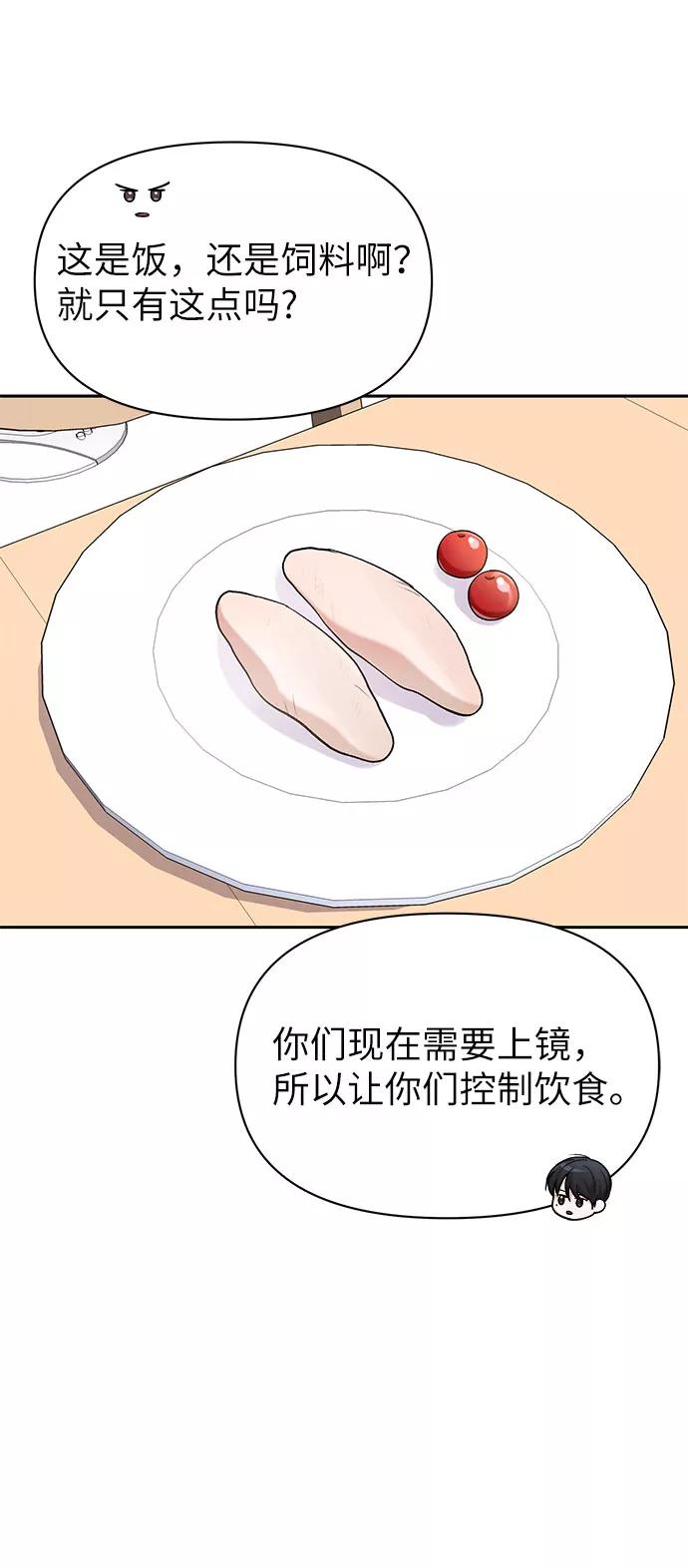 《神圣的爱豆》第5话 第50页